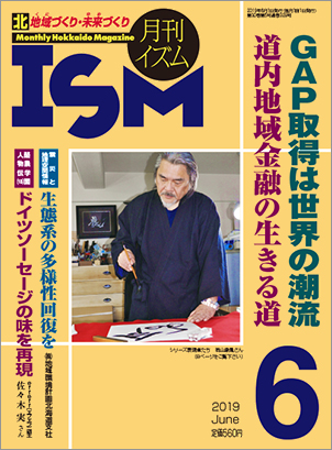 月刊ISM2019年6月号(5月15日発売)