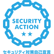 独立行政法人情報処理推進機構（IPA）SECURITY ACTION