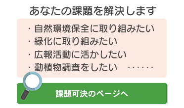 あなたの課題を解決します