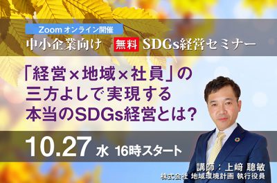 ちいかんSDGsセミナー2021