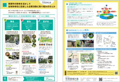 https://www.chiikan.co.jp/download/data/chiikan-esgfriendly-landuse.pdf