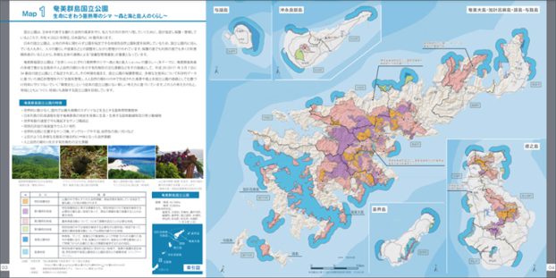 アトラスMap1 奄美群島国立公園