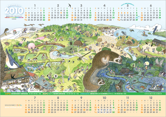ちいかんカレンダー2010