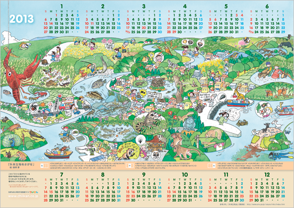 ちいかんカレンダー2013