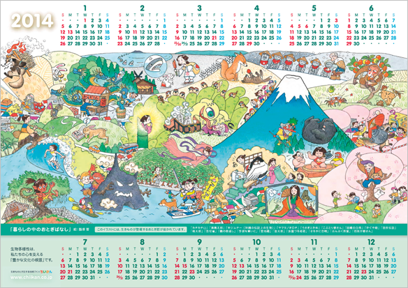 ちいかんカレンダー2014