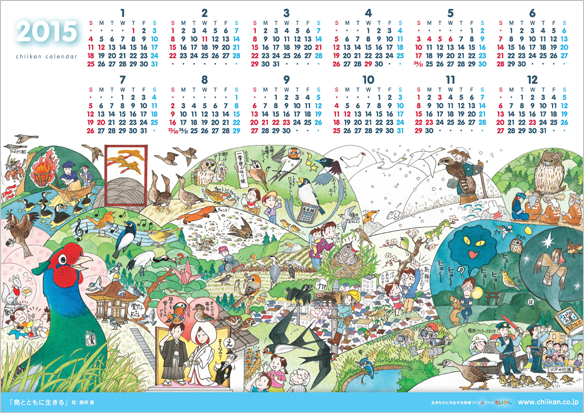 ちいかんカレンダー2015