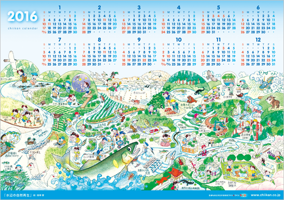 ちいかんカレンダー2016