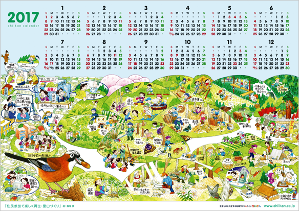 ちいかんカレンダー2017