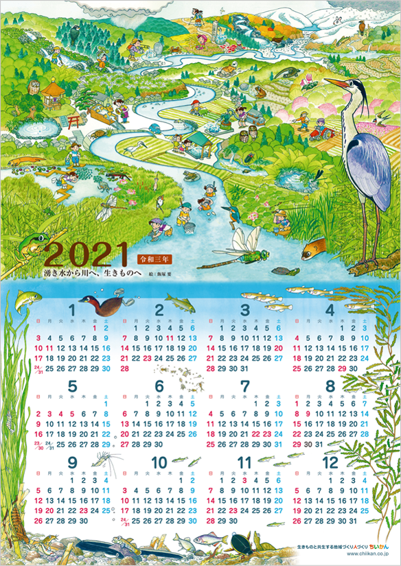 ちいかんカレンダー2021