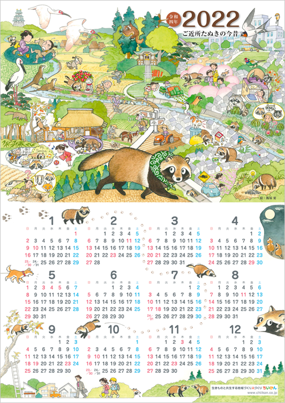 ちいかんカレンダー2022