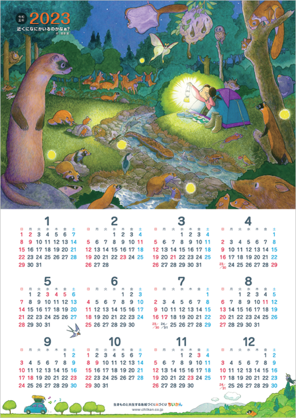 ちいかんカレンダー2023