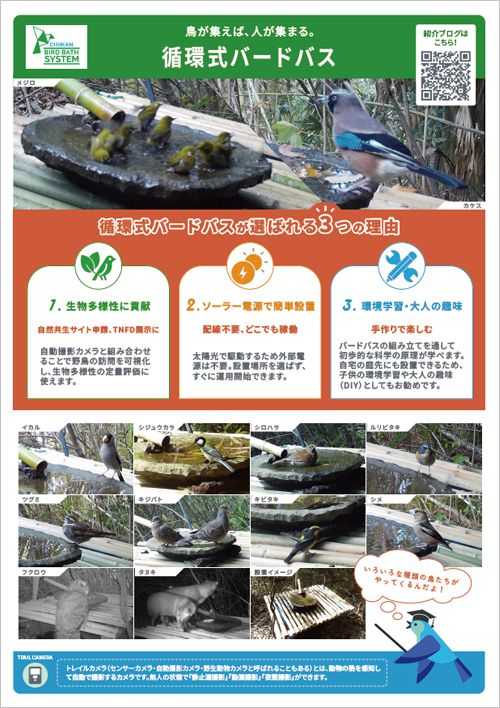 ちいかんの循環式バードバス