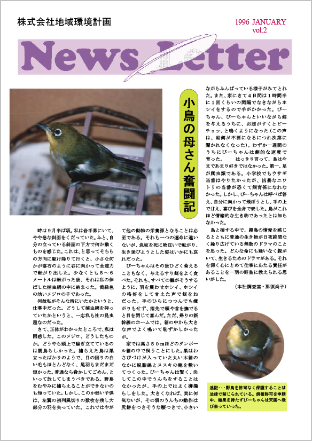 ちいかん NewsLetter 2号