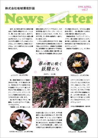 ちいかん NewsLetter 3号