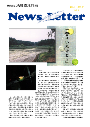 ちいかん NewsLetter 4号