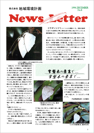 ちいかん NewsLetter 6号