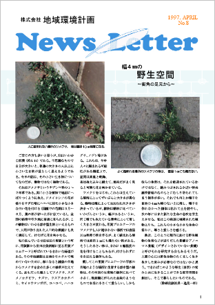 ちいかん NewsLetter 8号