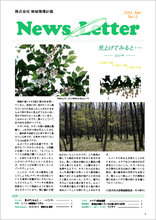 ちいかん NewsLetter 11号