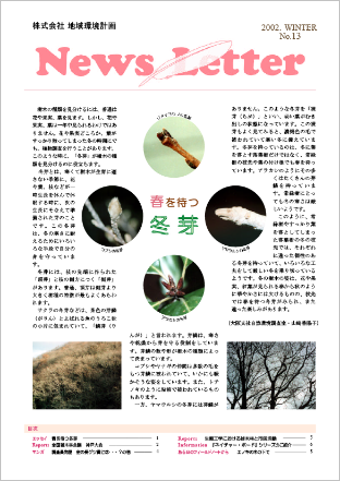 ちいかん NewsLetter 13号