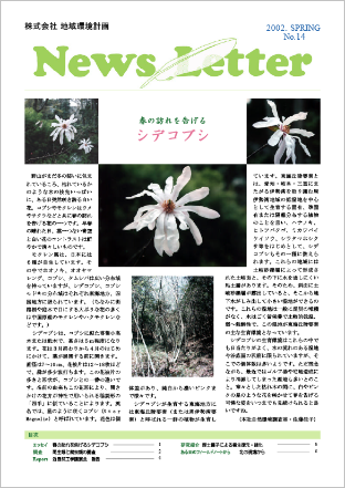 ちいかん NewsLetter 14号