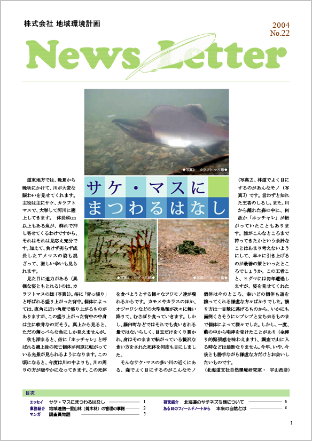 ちいかん NewsLetter 22号