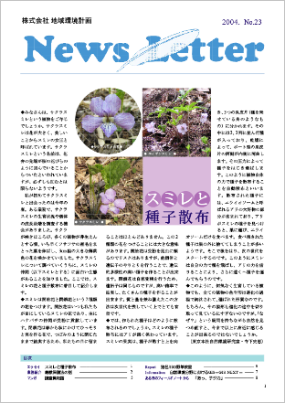 ちいかん NewsLetter 23号