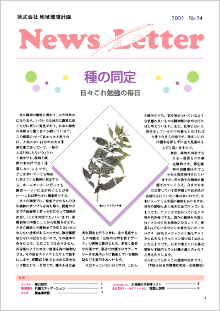 ちいかん NewsLetter 24号