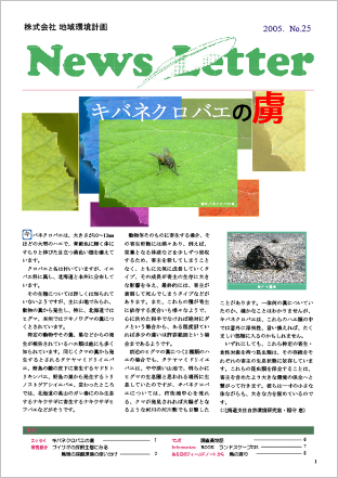 ちいかん NewsLetter 25号
