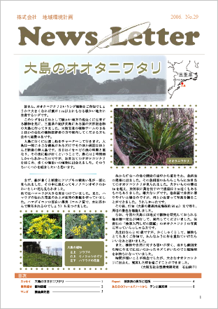 ちいかん NewsLetter 29号