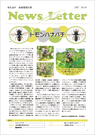 ちいかん NewsLetter 30号