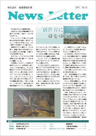 ちいかん NewsLetter 31号
