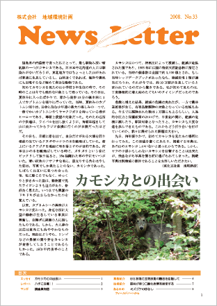 ちいかん NewsLetter 33号