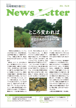 ちいかん NewsLetter 36号