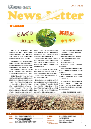 ちいかん NewsLetter 38号