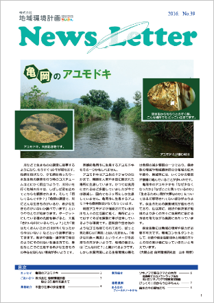 ちいかん NewsLetter 39号