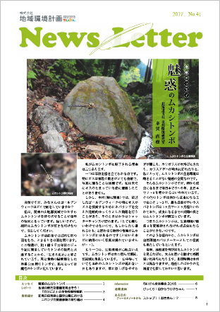 ちいかん NewsLetter 41号