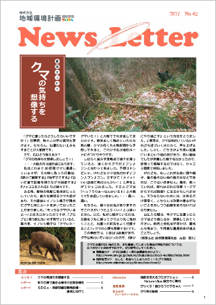 ちいかん NewsLetter 42号