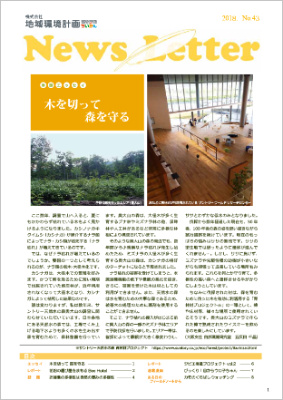 ちいかん NewsLetter 43号