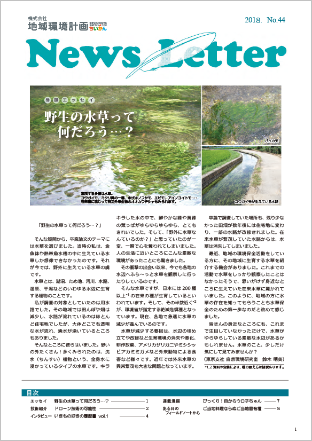 ちいかん NewsLetter 44号