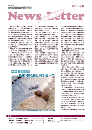 ちいかん NewsLetter 46号