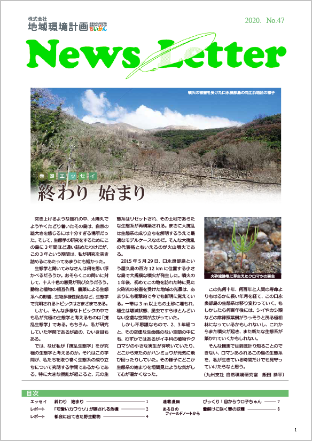 ちいかん NewsLetter 47号