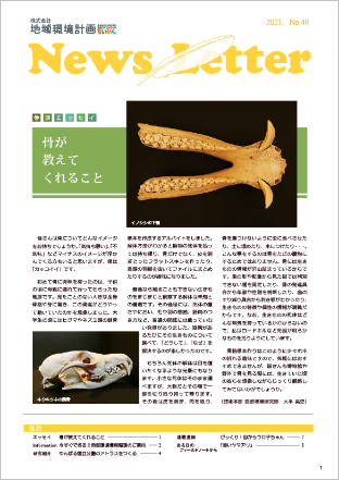 ちいかん NewsLetter 49号
