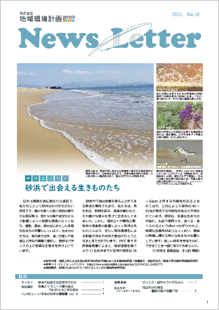 ちいかん NewsLetter 50号