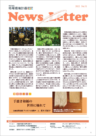 ちいかん NewsLetter 51号