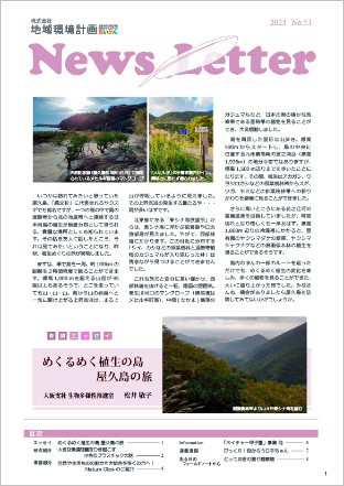 ちいかん NewsLetter 53号