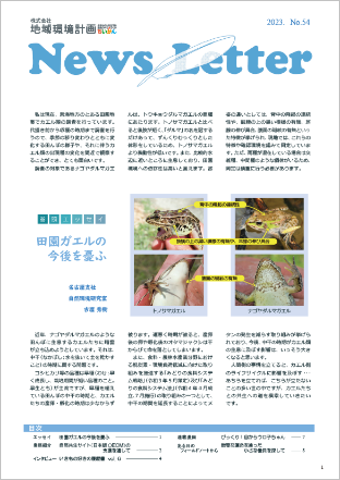 ちいかん NewsLetter 54号