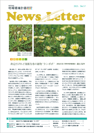 ちいかん NewsLetter 57号