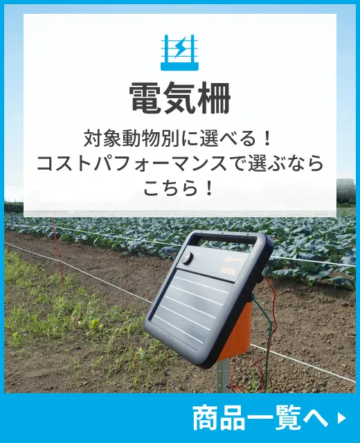 鳥獣害対策の知恵袋BLOG