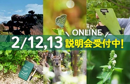 地域環境計画新卒採用